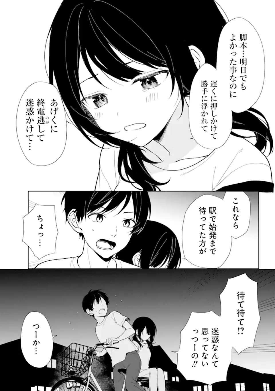 Chikan Saresou ni Natteiru S-kyuu Bishoujo wo Tasuketara Tonari no Seki no Osananajimi datta - Chapter 71.1 - Page 5